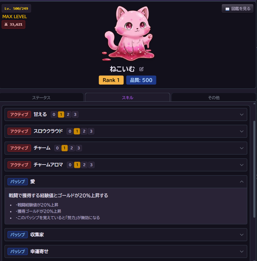 ark_homu's tweet photo. ■人造恒星

人口太陽：行動できない、味方全体の炎適正を上昇させます、死亡時に大爆発します

■ミメシア

変身：戦闘開始時にランダムな味方に変身します、死亡時に元の姿で復活します

■ねこいむ

愛：獲得経験値とゴールドが２０％増えます

■幸運のうりぼう

猪突猛金：獲得ゴールドが大きく増えるのと、ゴールド獲得スポットの大当たり確率が増えます