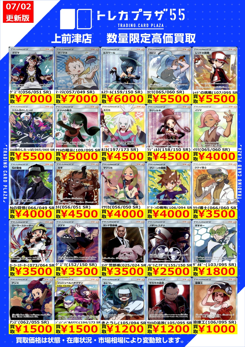 ポケカ】 🔥🔥🔥買取表更新④‼🔥🔥🔥