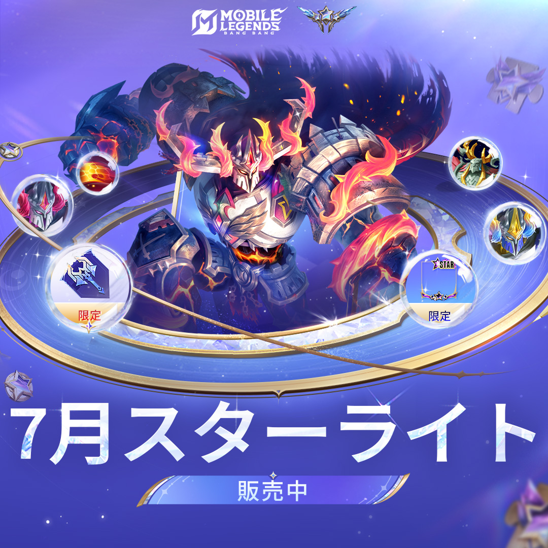 公式】モバイルレジェンド (@MobileLegendsJP) / Posts and Replies / X