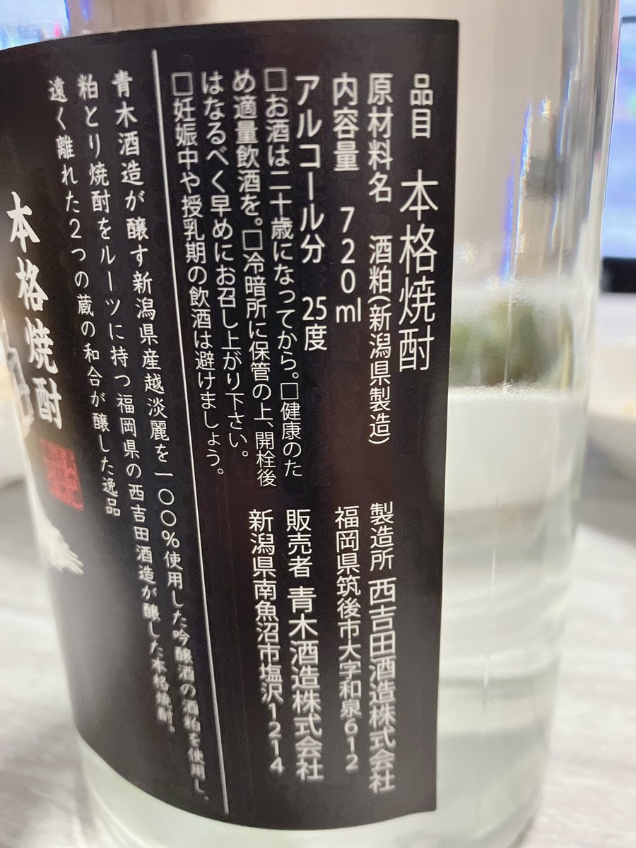 dio_tare's tweet photo. 新潟県の自分土産
粕とり焼酎が良い香り😋
先月からiPhoneやめてAndroidにしたらXアカウントが出て来ない⁇
慣れるまで暫く掛かりそう😅
家ではiPhoneも併用中 https://t.co/EKLOPzMduk