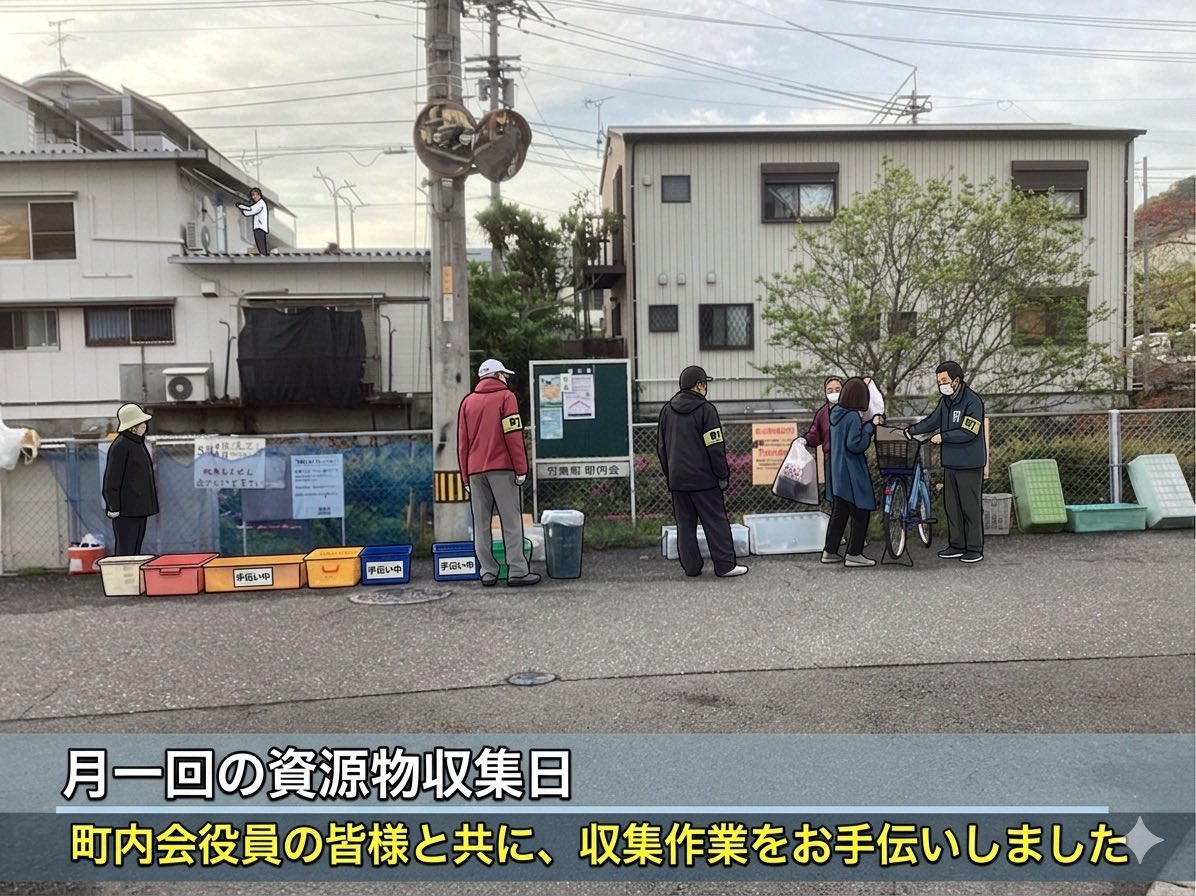 terauchi0503's tweet photo. 地域で安心して暮らすには、人と人の温かい繋がりが大切です。
住民同士が支え合う共助の精神は、地域の確かな力となります。
孤独や孤立を防ぐため、地域での交流を育む機会が不可欠。
全員が孤立しない社会のために地域連携の強化を図ってまいります🤝
#地域コミュニティ 
#地域連携
#寺内のりよし https://t.co/QDEdMzZsh9