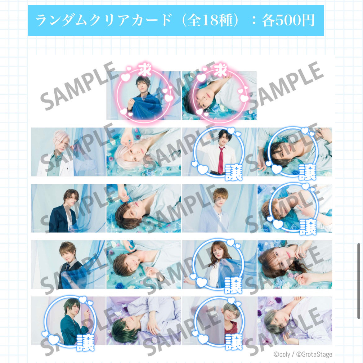 mo_transaction's tweet photo. 【交換】スタマイステ ランブロ ランダムブロマイド クリカ クリアカード

【譲】
■クリカ
関/今大路/泉/誠/京介

■ランブロ
由井/関/今大路/渡部/泉/誠/佐久間

【求】
青山(クリカ/ランブロ)
マトリ集合(ランブロ)

7/3,4,5マチネ前後での現地交換or郵送
検索からでもお気軽にお声掛けください。 https://t.co/RzuQ1xRTqK