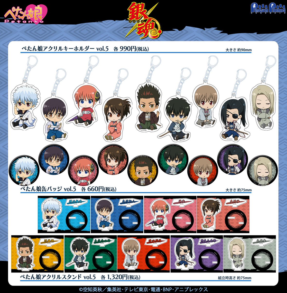 銀魂グッズ新作情報 (@gintama_goods_) / Posts / X
