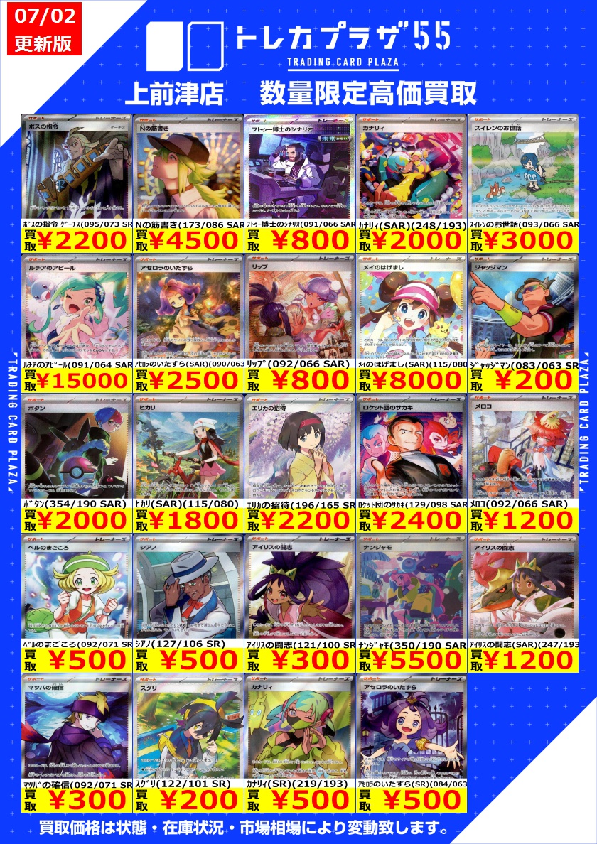 ポケカ】 🔥🔥🔥買取表更新⑤‼🔥🔥🔥