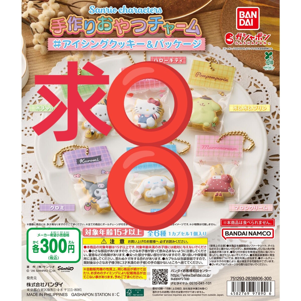a_yu_h's tweet photo. 【交換】サンリオ　 手作りおやつチャーム  アイシングクッキー＆パッケージ　アロハスイングコレクション

《譲》アロハスイングコレクション

・タキシードサム✕3

・ポチャッコ✕2

・シナモロール

↓続く https://t.co/44vhAUoyQP
