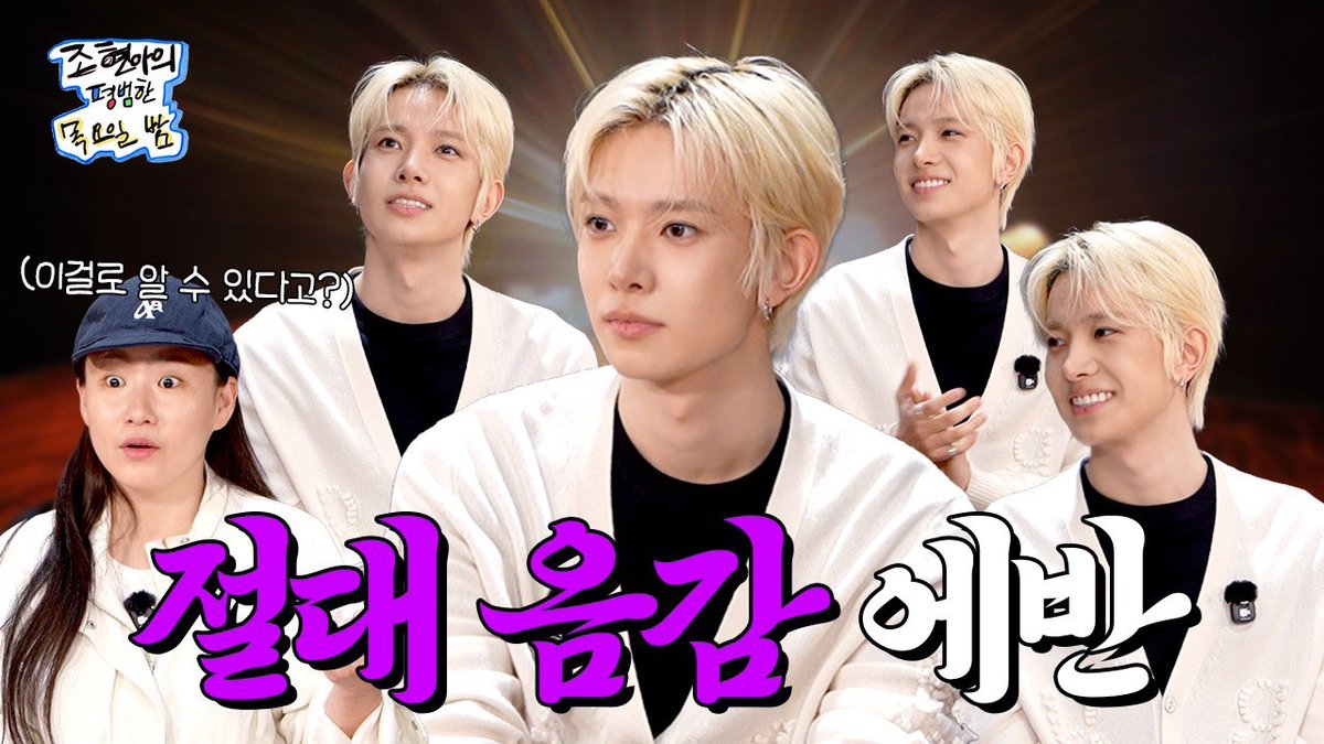 by_seung's tweet photo. 스웨덴 훈남인 줄 알았더니 사실은 의왕 출신 마라로제떡사남?!❤️‍🔥 l EP. 62 l 에반(Evan) l 조현아의 평범한 목요일 밤 

🔗https://t.co/hjmgp2prCv
#EVAN #에반 #HEESEUNG #희승 https://t.co/quDzBXeokV
