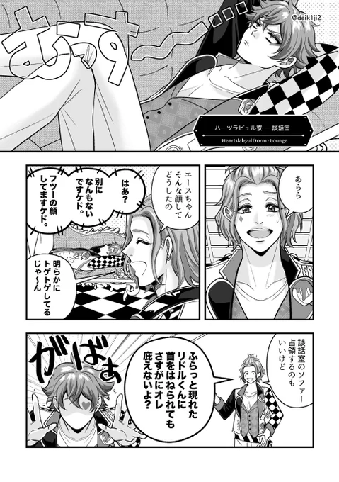 【twst】赤スート組
話:ぽんぬ(#ponnu_is_hungry) 