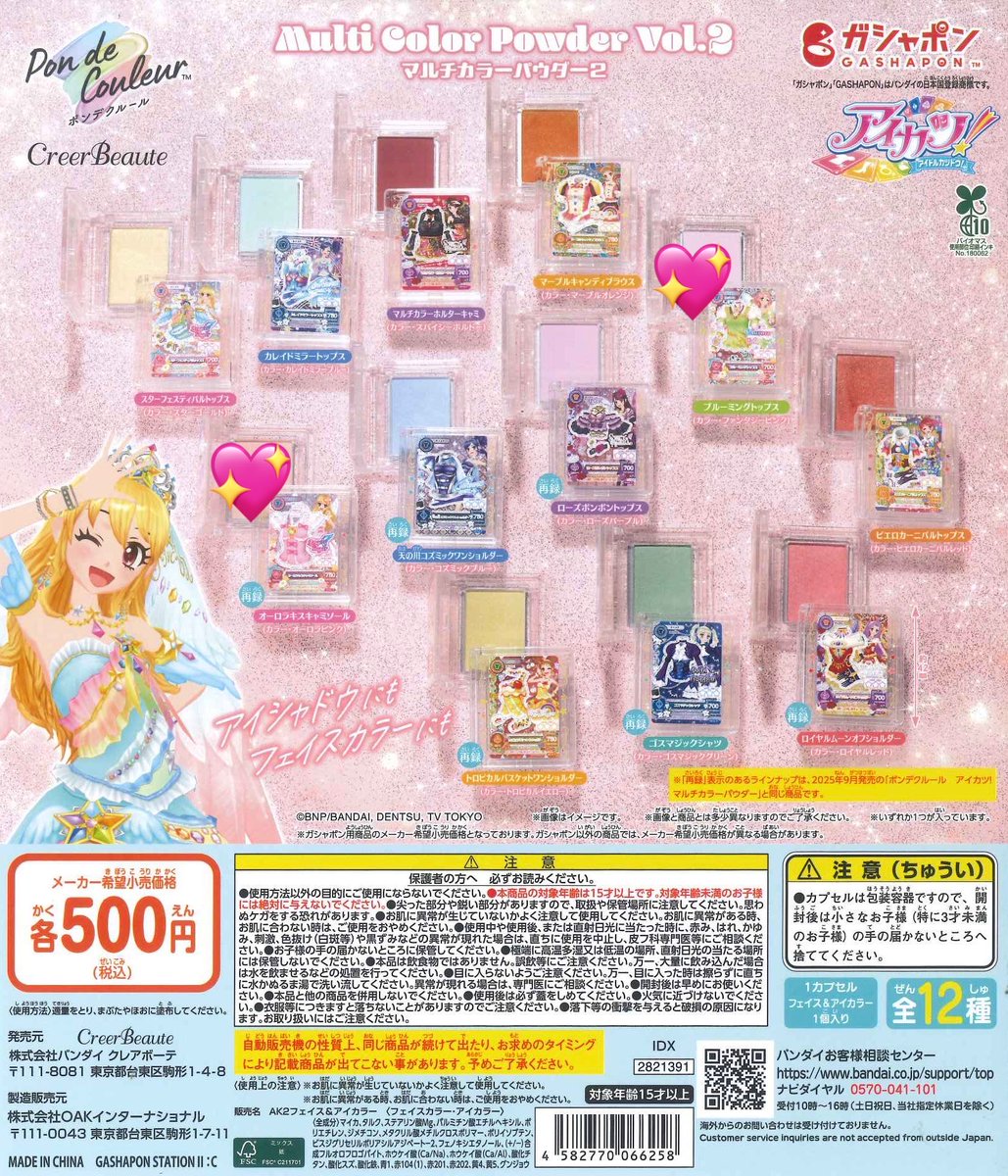 amupichan's tweet photo. 【交換】
アイカツ マルチカラーパウダー 

譲　画像のもの

求　2枚目💖
　　オーロラキス>ブルーミング

ツイフィ必読
お気軽にお声がけください🤍 https://t.co/syjN9tkEOa