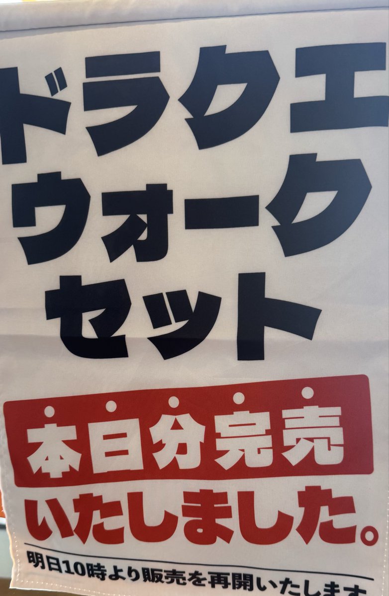 inyo107's tweet photo. 12時くらいに行ったらこれ
#吉野家 #ドラクエ https://t.co/ycxOlijdqg