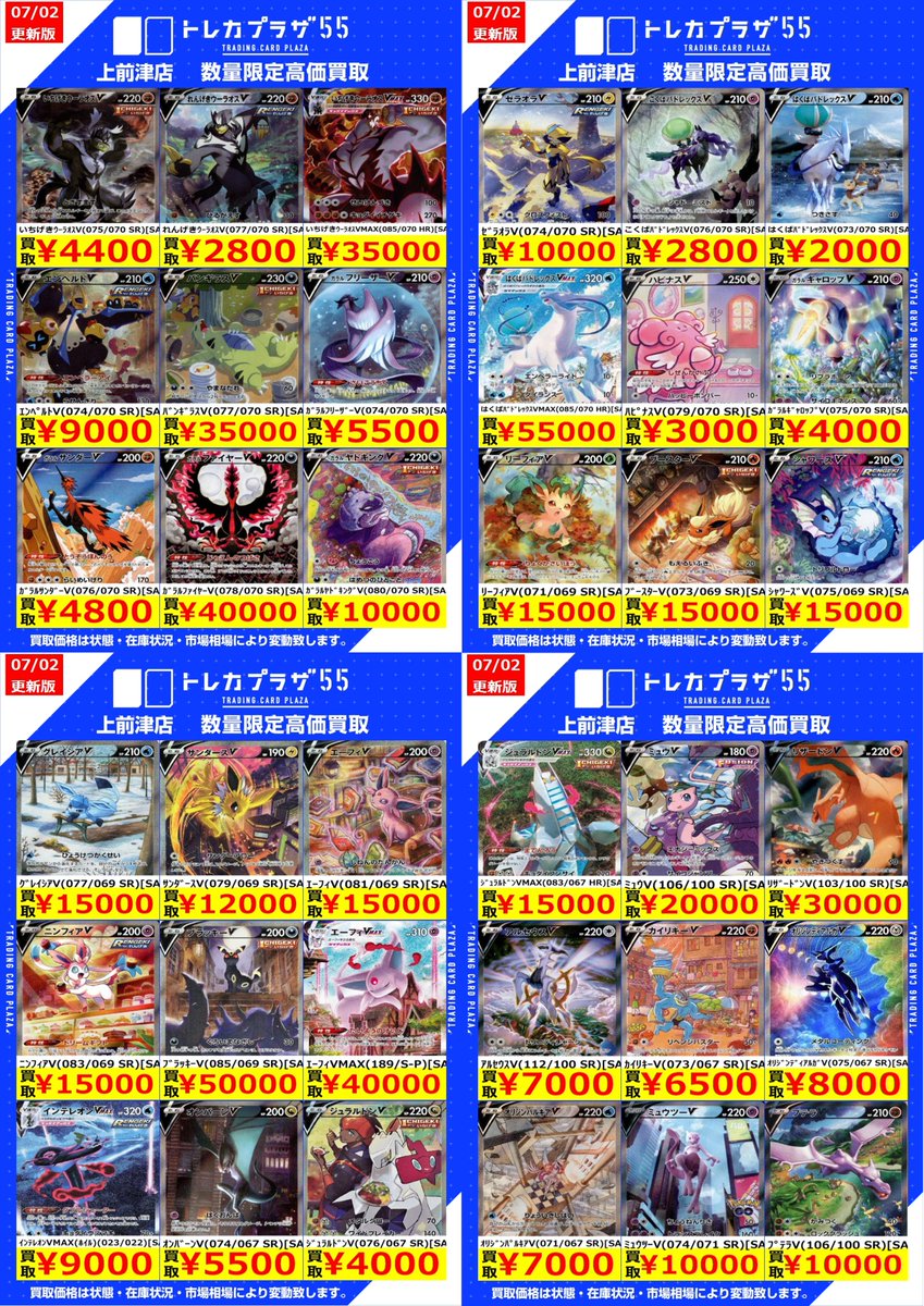 ポケカ】 🔥🔥🔥買取表更新⑥‼🔥🔥🔥