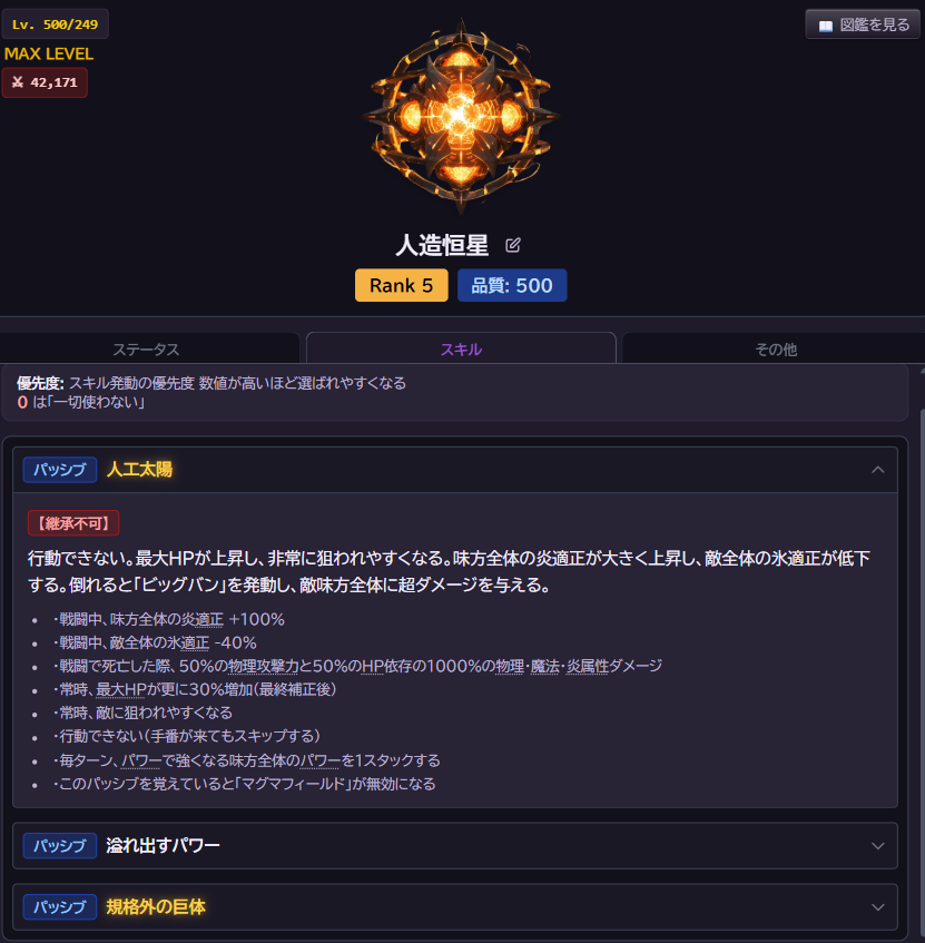 ark_homu's tweet photo. ■人造恒星

人口太陽：行動できない、味方全体の炎適正を上昇させます、死亡時に大爆発します

■ミメシア

変身：戦闘開始時にランダムな味方に変身します、死亡時に元の姿で復活します

■ねこいむ

愛：獲得経験値とゴールドが２０％増えます

■幸運のうりぼう

猪突猛金：獲得ゴールドが大きく増えるのと、ゴールド獲得スポットの大当たり確率が増えます