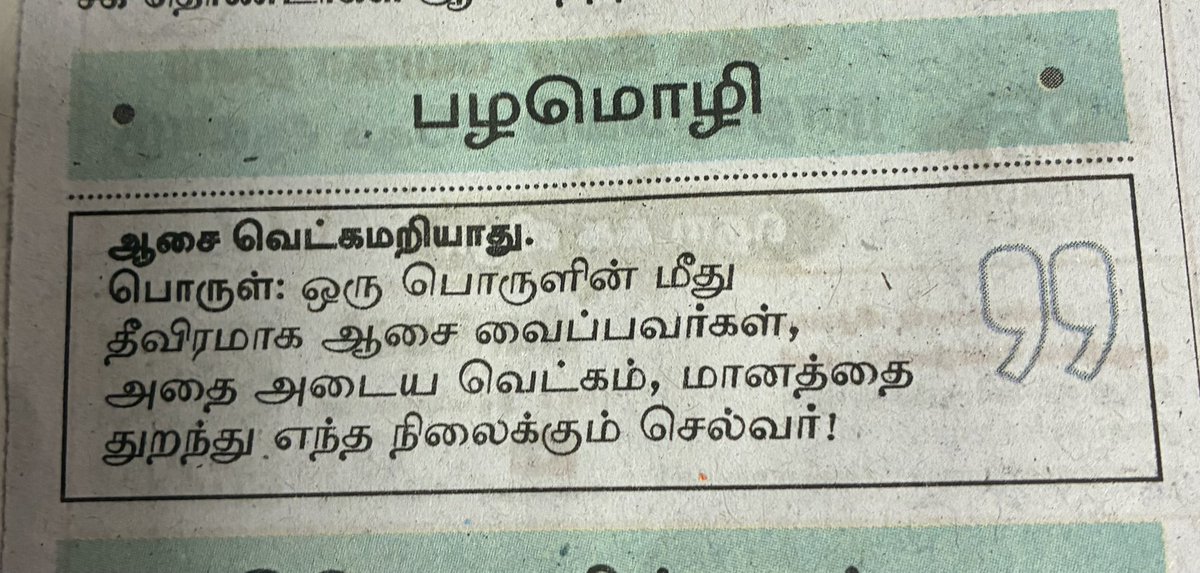 djayakumaroffcl's tweet photo. படித்ததில் பிடித்தது!! - நன்றி தினமலர் https://t.co/WFDcZEDaUg