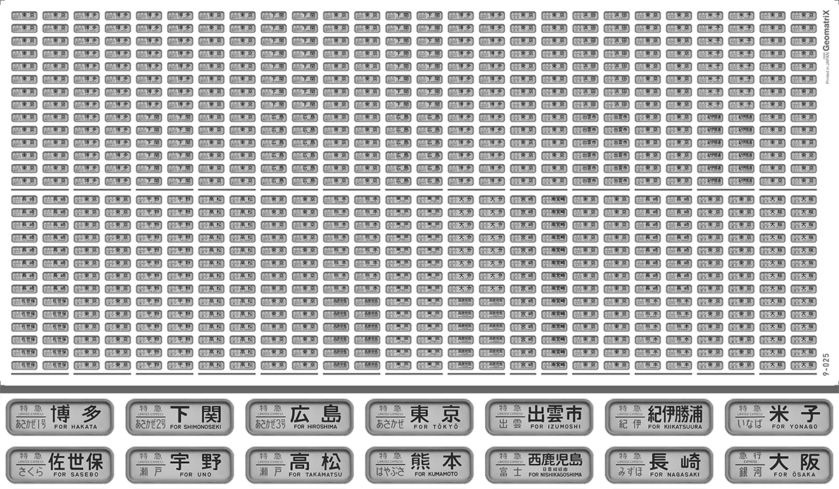 列車行先票 列車行先票