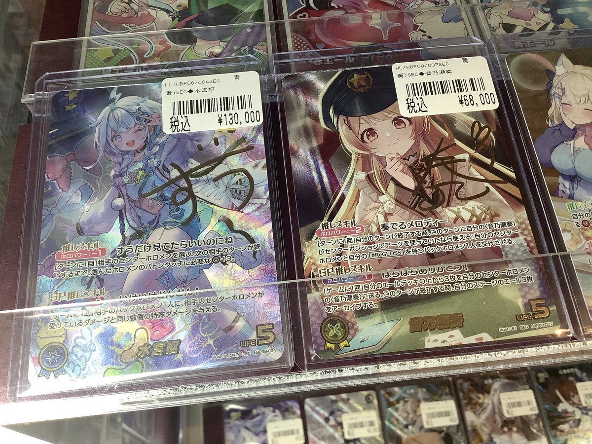 カードボックスオーサカ店】 宮水枢???SEC 音乃瀬奏?✨SEC 最新弾 