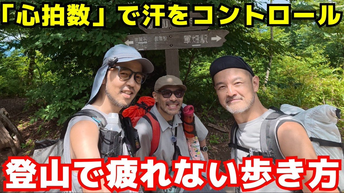 YAMATABITABI's tweet photo. ヒゲ旅旅シリーズの汗対策2回目は、私柳原が語ります。

「【汗対策②】心拍数管理で汗と疲れをコントロールする方法について語る！｜ヒゲ旅旅in『高水三山』【YOSHIKI &amp; P2 ×大内征 ×山旅旅コラボ】」 https://t.co/mQbn7lcg6j