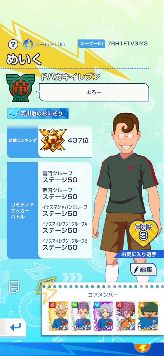 MMMqke's tweet photo. イナイレクロス、リミテッド雷門追加分は除いてクリアした
ディオが救世主すぎた https://t.co/pEnsxT4GEq