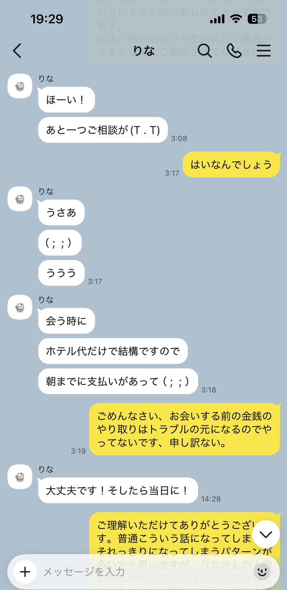 popuko_oshi's tweet photo. @RinadayoT_T 
@_rinadechu_ 
会う前からお金を工面してほしいと言ってきます。
会えない旨を伝えて違った形で支援するが
いざ送るとそのまま音信不通になります。自分に都合のいい話だけ返信早いです、後は未読のまま既読して無視です。
注意喚起の旨を伝えると返信早く開き直り。
注意して下さい↓続 https://t.co/Jz9pEmgCwf