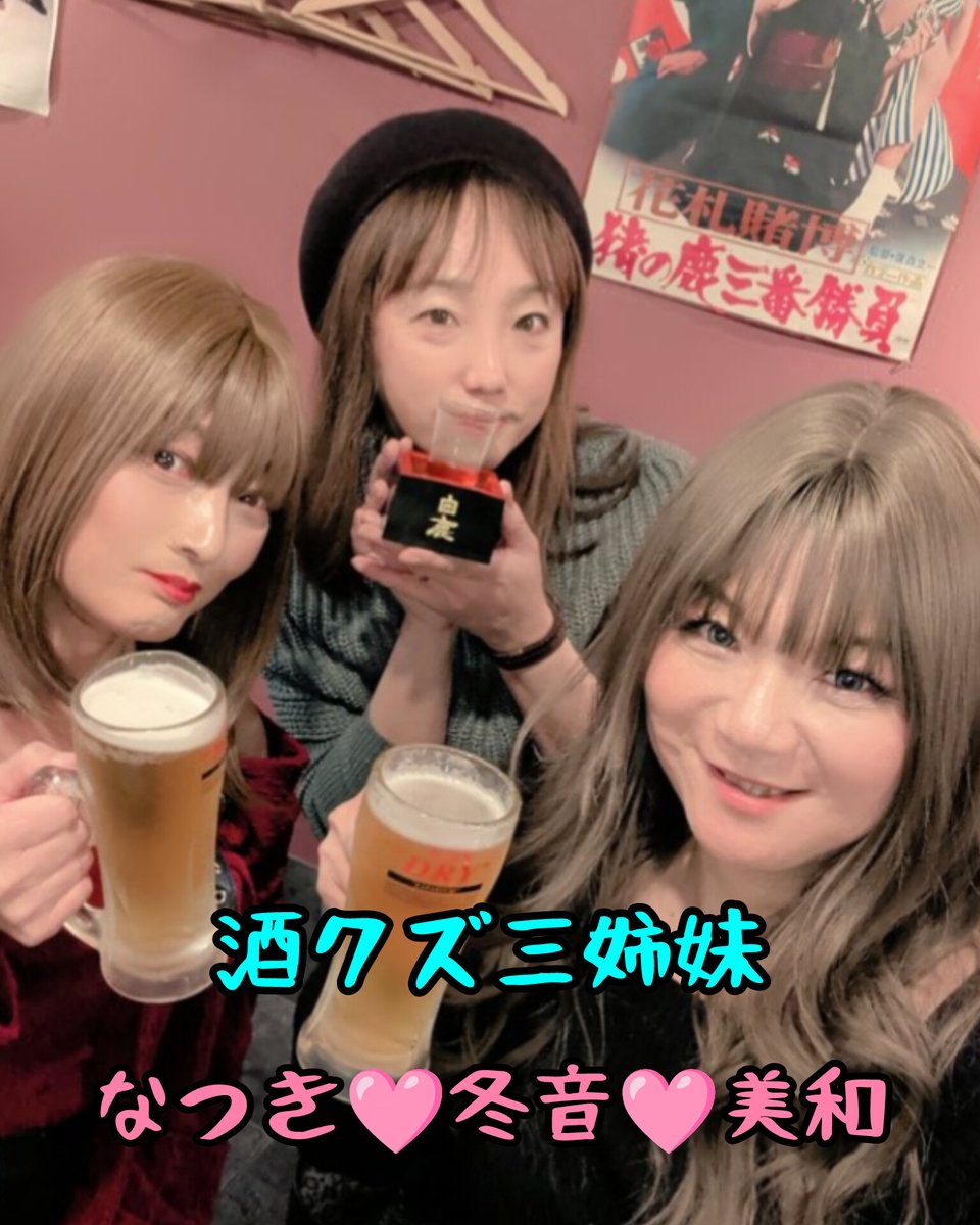 MiwaTaka's tweet photo. 7/5(日)の松之城はなつきちゃん、冬音ちゃん、美和の元祖酒クズ三姉妹デ〜です🍻🍻🍻
冬音特製スペシャルメニューに美和特製黒毛和牛ビーフシチューがあります🥰
みなさんのご来店お待ちしています🥰🥰🥰 https://t.co/bEVnrxvCsK