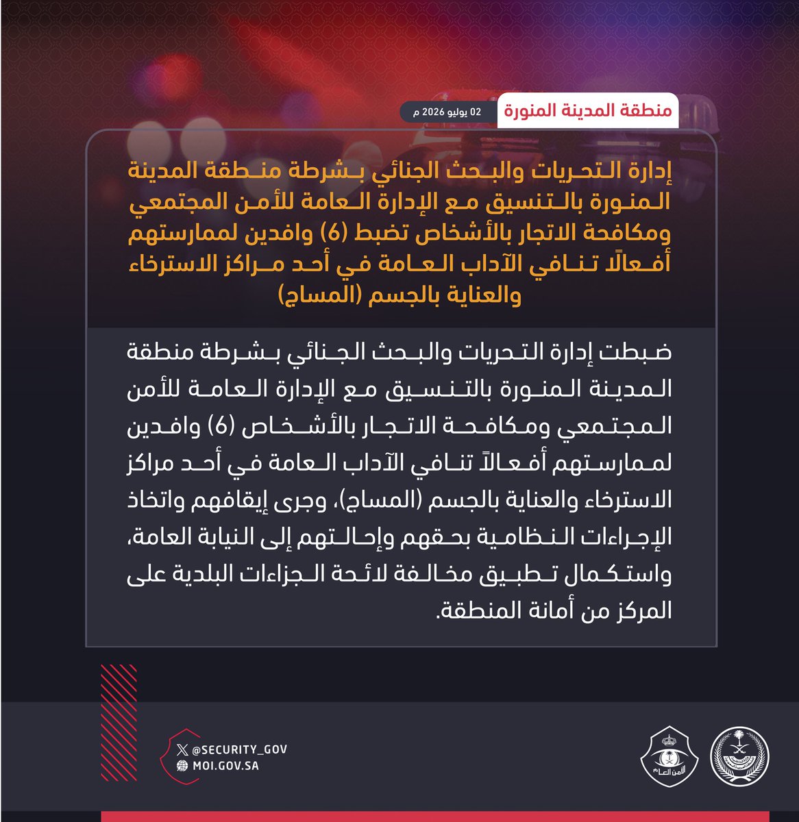 security_gov's tweet photo. إدارة التحريات والبحث الجنائي بشرطة منطقة المدينة المنورة بالتنسيق مع الإدارة العامة للأمن المجتمعي ومكافحة الاتجار بالأشخاص تضبط (6) وافدين لممارستهم أفعالًا تنافي الآداب العامة في أحد مراكز الاسترخاء والعناية بالجسم (المساج). https://t.co/lP8w8TZWLY
