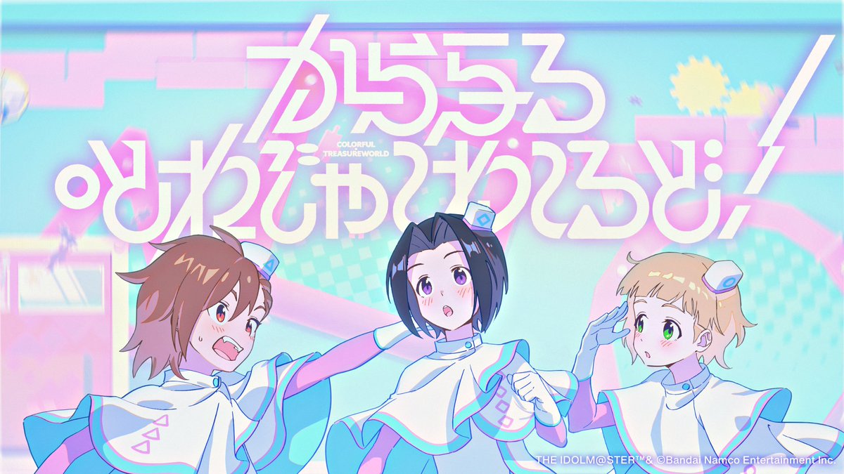 SideM_lantis's tweet photo. 【2DMV】#SideM #315ソング

🐏─　─　─　─　─　─　─　─
　　　　　もふもふえん
「からふる・とれじゃ～わ～るど！」
　　　2DMV 明日22:00公開🐺
　─　─　─　─　─　─　─　─🐇

🗓️公開日：7月3日(金)22:00
🎞️プレミアURLは明日お知らせいたします🙇
　  お楽しみにお待ちください🎵 https://t.co/YBlGvPSSg1