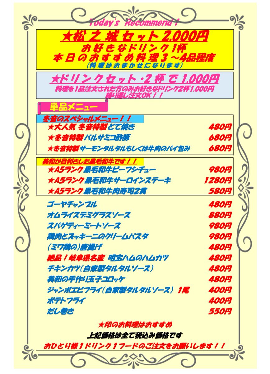 MiwaTaka's tweet photo. 7/5(日)の松之城はなつきちゃん、冬音ちゃん、美和の元祖酒クズ三姉妹デ〜です🍻🍻🍻
冬音特製スペシャルメニューに美和特製黒毛和牛ビーフシチューがあります🥰
みなさんのご来店お待ちしています🥰🥰🥰 https://t.co/bEVnrxvCsK