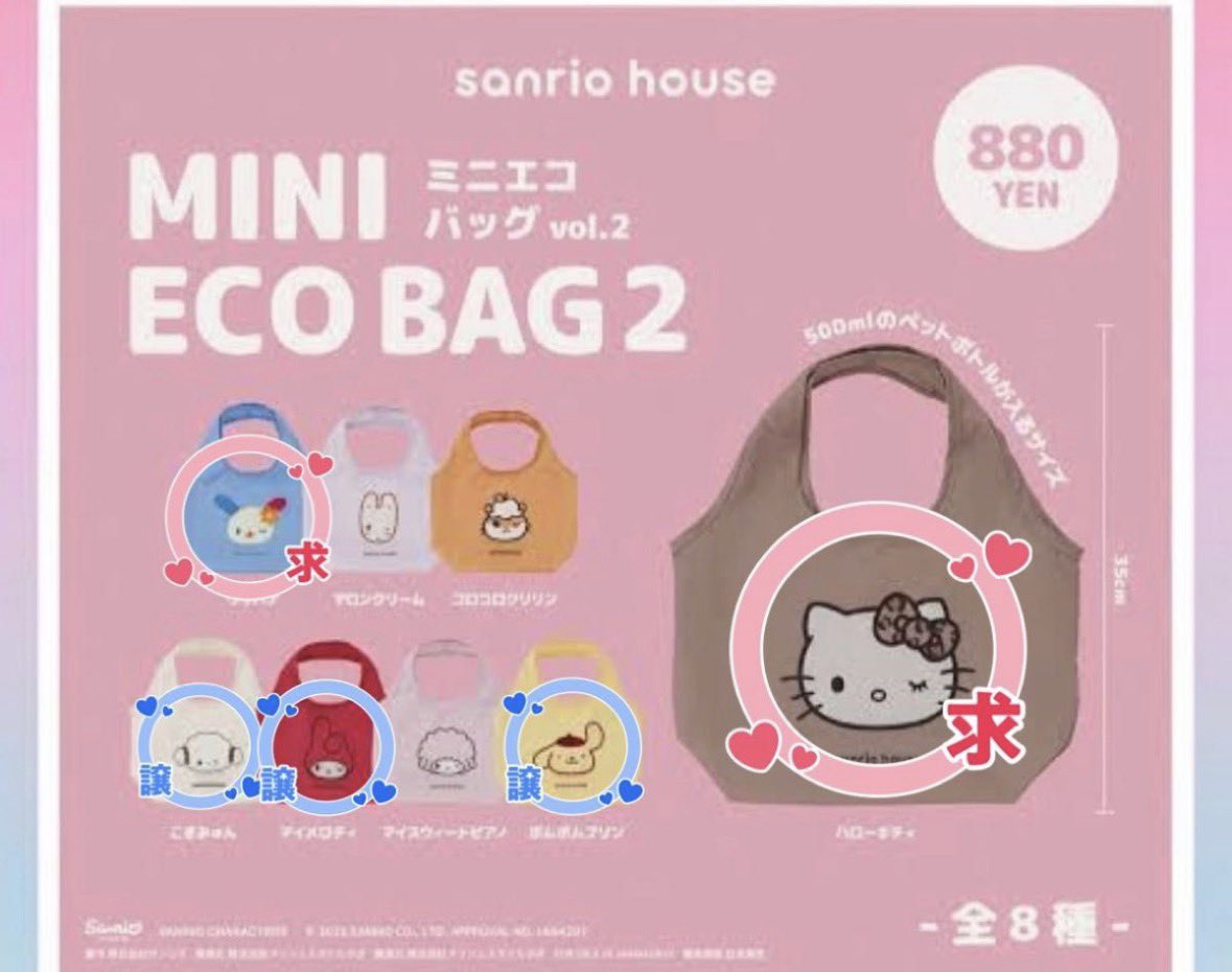 rrrrr______n's tweet photo. サンリオハウス ミニエコバッグ

譲：こぎみゅん、マイメロ、ポムポムプリン
求：ウサハナ、キティ

皆様の推しの元へ届きますよう��(´•̥ω•̥｀) https://t.co/ucbBVWXqsi