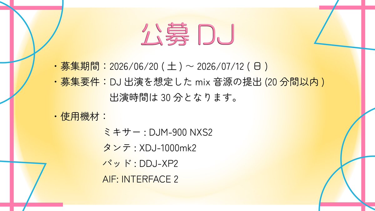 mirainagaoka's tweet photo. 🎶〈#ナガミラ 公募DJ企画〉🎶

🔴締切まで残り10日！！

 長岡で行われる #ボカクラ のDJを大募集中🎧

イベントは2026/08/16開催！ 

募集要件などは画像をチェック！

応募フォームはこちらから！
https://t.co/Q6ehVMembc

ご応募お待ちしてます🕺 https://t.co/Lh1hUiv5e7