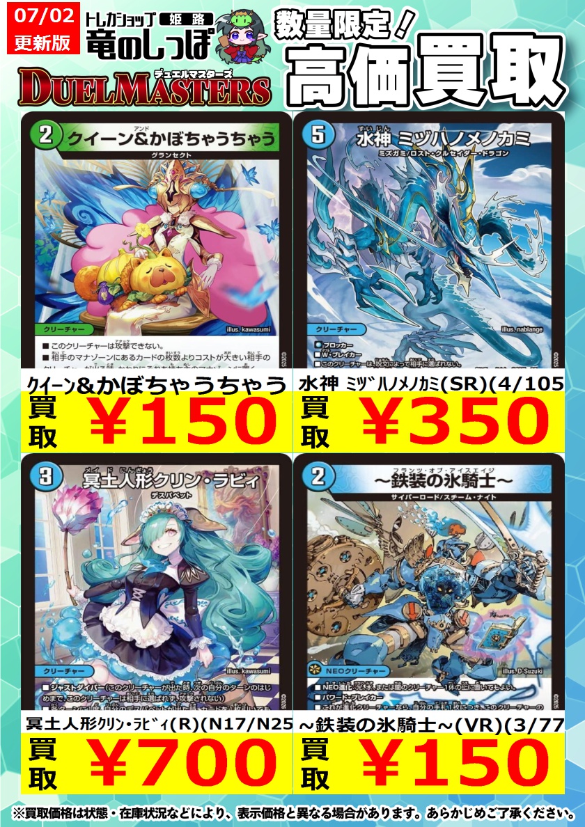 高価買取情報 #デュエマ】＃姫路しっぽのデュエマ買取表 #デュエル