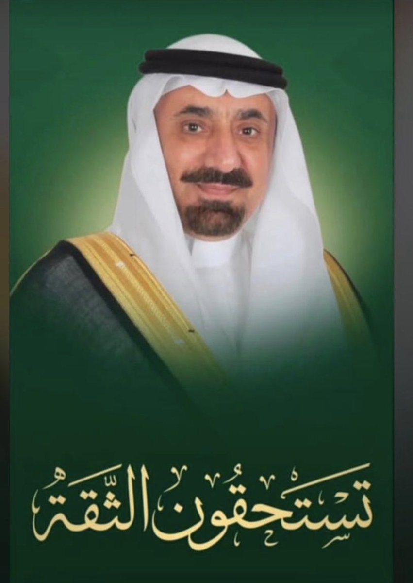BERHBN1437's tweet photo. يتقدم رئيس وأعضاء مجلس إدارة جمعية البر الخيرية بحبونا وكافة منسوبيها 
بأسمى آيات التهاني والتبريكات لصاحب السمو الأمير جلوي بن عبدالعزيز بن مساعد ال سعود
أمير منطقة نجران بمناسبة  الثقة الملكية الكريمة
بتمديد خدمته أميراً لمنطقة نجران 
 سائلين الله له التوفيق والسداد https://t.co/AFxwJUG5f8