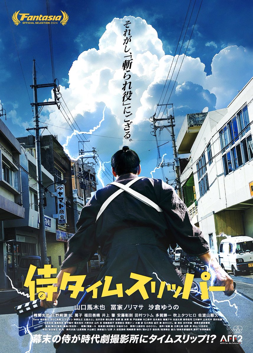 cinemax_linda's tweet photo. #期待を上回った映画

侍タイムスリッパー

映画としての強度は極めて高いながらも、自主制作らしい独特の緩さと劇場内に何故か生まれるアットホームさも楽しめて…
何より幕末を生きた侍達の意思と斜陽の時代劇を後世に残そうとする意思が伝わってくる素晴らしい作品。 https://t.co/GFGZBg2DLY