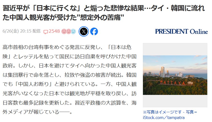 SFE_sheep's tweet photo. タイへ向かった中国人観光客は集団暴行で命を落とし、拉致や強盗の被害が続出。韓国でも「中国人お断り」
ざまぁ🤣
日本も危険です！🤫
＃中国人観光客
習近平が「日本に行くな」と煽った悲惨な結果…タイ・韓国に流れた中国人観光客が受けた"想定外の苦痛"(プレジデント)
https://t.co/0N3SVL5k4K https://t.co/BQIRF5gYde