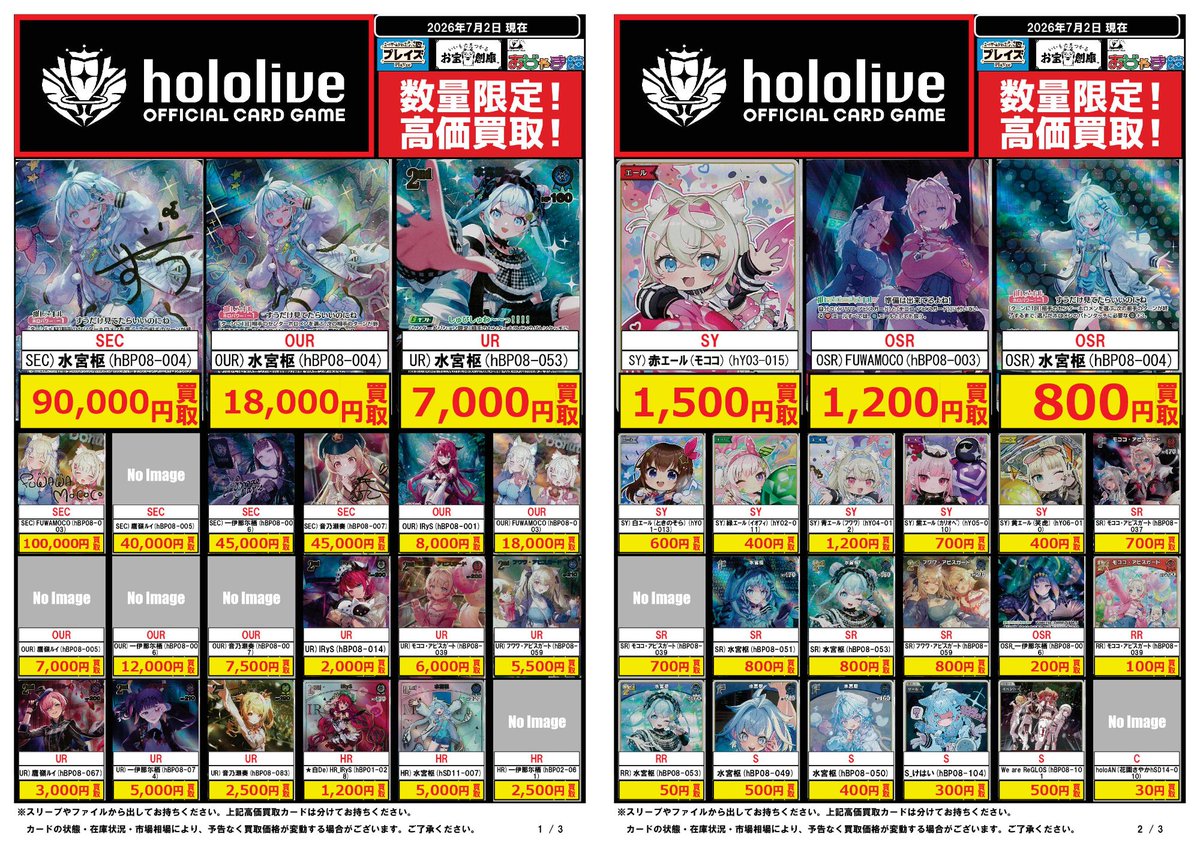 🔥#ホロライブカードゲーム 最新弾買取超強化中🔥 🌟🌟🌟🌟🌟🌟🌟🌟 7