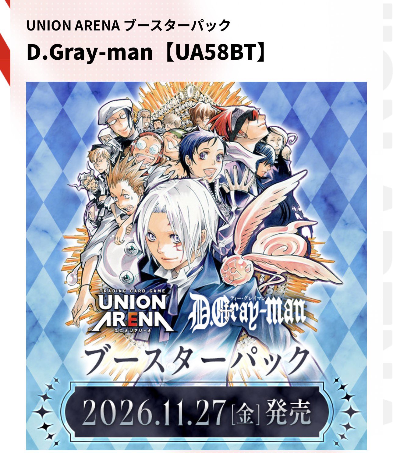 新品　未開封　カード　BOX D.Gray-man 第11弾 ジャモさん🔥/ポケモンカード/ポケカ/トレカ全般 در X: «✓union arena