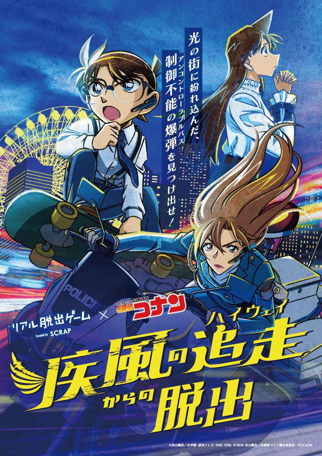 _Nanase_Ryo_'s tweet photo. 👓SCRAP #コナン脱出 TMC
「疾風の追走からの脱出」成功✨

#ハイウェイの堕天使 の後日譚ストーリー
最近のコナン脱出といえば触って楽しい驚き謎解きギミック‼︎ 
今回も凄いコトしててかなり面白い！
おおっ！って絶対言う笑

難易度も易しめでコナン好きの初めての方を誘いやすいのでオススメ！ https://t.co/s9oiGcfyDg