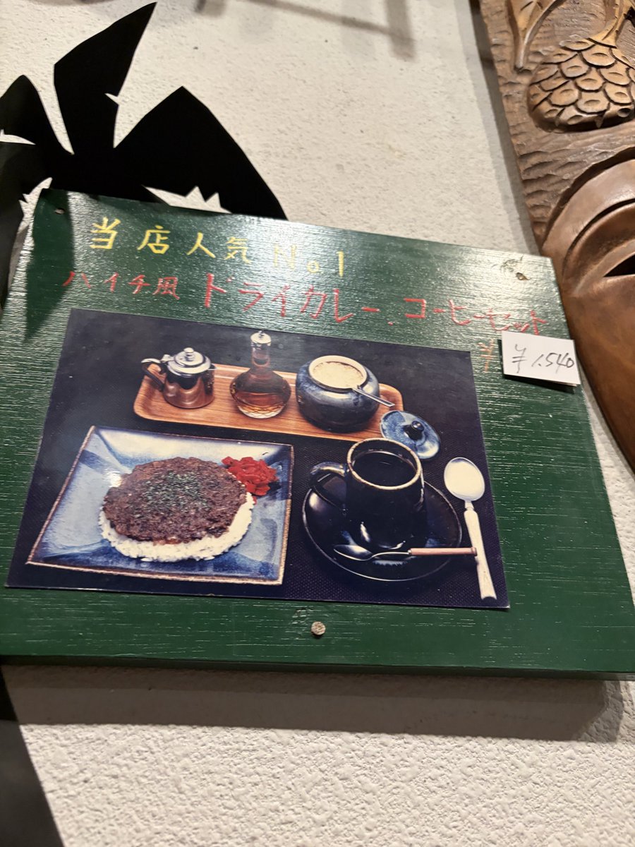 Marinesaloha's tweet photo. 学生の頃、通学途中にあったお店。
サブナードに移転していたのね！◯◯年ぶリ！

#ハイチ　#サブナード　#ドライカレー　#懐かしい https://t.co/p02AVGzXye