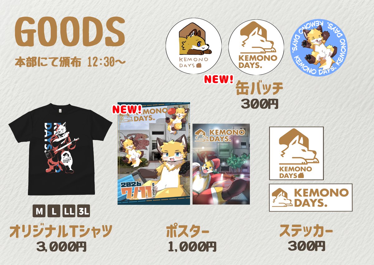 KemonoDays's tweet photo. ✉お知らせ

～物品販売について～

おまたせしました！
【第３回】ケモノデイズの物品販売のお品書きを公開します。

物品販売商品は会場でのみ購入することができます。
ぜひ、お手にお取りくださいませ✨

よろしくお願いいたします🐾 https://t.co/BKYZQZ8hAG