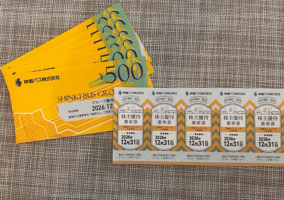 神姫バス（9083）から #株主優待 が到着? バス乗車券と優待券3000円分 