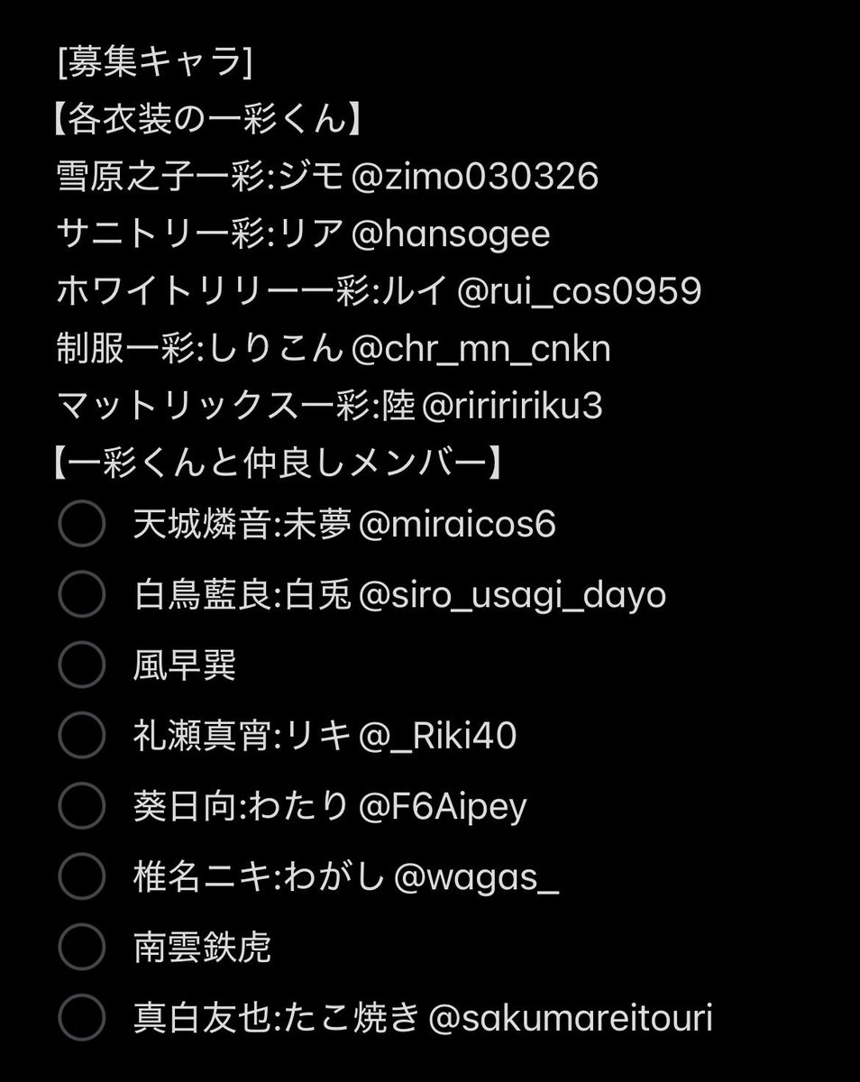 zimo030326's tweet photo. 【併せ募集＆拡散希望】

12/27(日)に一彩くんのお誕生日会併せを企画しております🎂✨  
それにあたり、各衣装の一彩くんや一彩くんと仲良しのメンバーを募集いたします！

少しでも気になる方がいらっしゃいましたら、リプまたは私or副主催のDMにてお気軽にご連絡ください🙇‍♀️

 #併せ募集 https://t.co/VR8lbA41wi