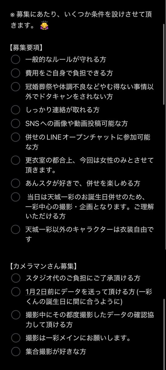 zimo030326's tweet photo. 【併せ募集＆拡散希望】

12/27(日)に一彩くんのお誕生日会併せを企画しております🎂✨  
それにあたり、各衣装の一彩くんや一彩くんと仲良しのメンバーを募集いたします！

少しでも気になる方がいらっしゃいましたら、リプまたは私or副主催のDMにてお気軽にご連絡ください🙇‍♀️

 #併せ募集 https://t.co/VR8lbA41wi