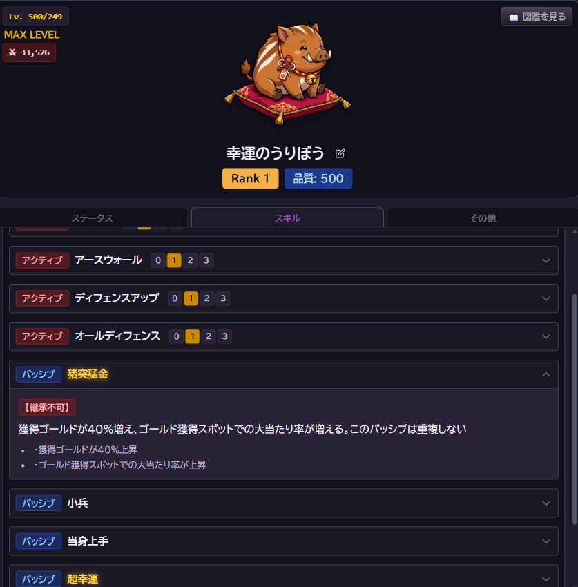 ark_homu's tweet photo. ■人造恒星

人口太陽：行動できない、味方全体の炎適正を上昇させます、死亡時に大爆発します

■ミメシア

変身：戦闘開始時にランダムな味方に変身します、死亡時に元の姿で復活します

■ねこいむ

愛：獲得経験値とゴールドが２０％増えます

■幸運のうりぼう

猪突猛金：獲得ゴールドが大きく増えるのと、ゴールド獲得スポットの大当たり確率が増えます