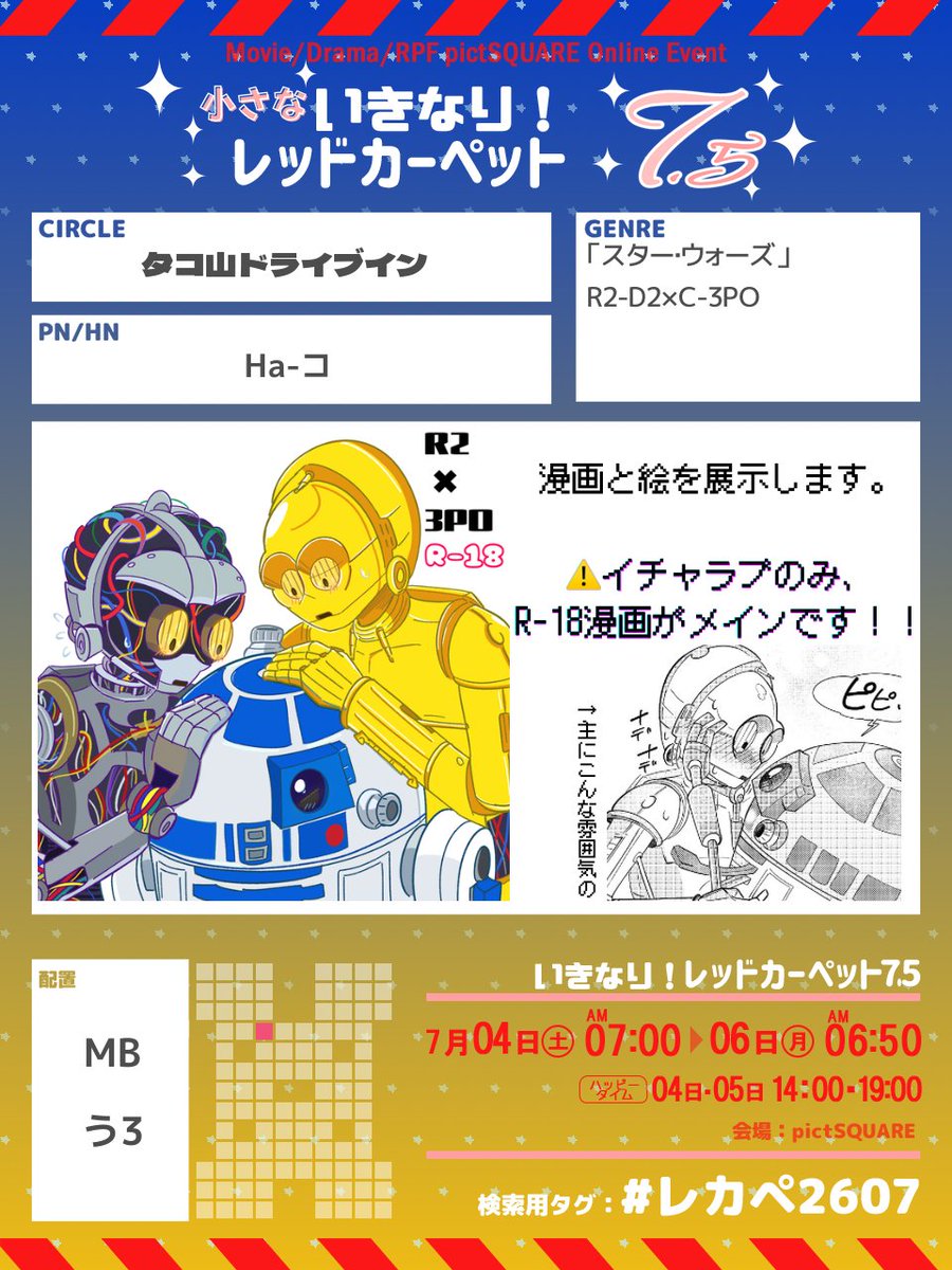 Ha_tac0's tweet photo. 漫画なんとか描き終わったので告知！！今週末のレカペにサークル参加します！

漫画は期間中のみの公開になります🙇
二次創作イベもオンイベも初めてなのでドキドキです🫨
#レカペ2607 https://t.co/dBHm4UhMyV