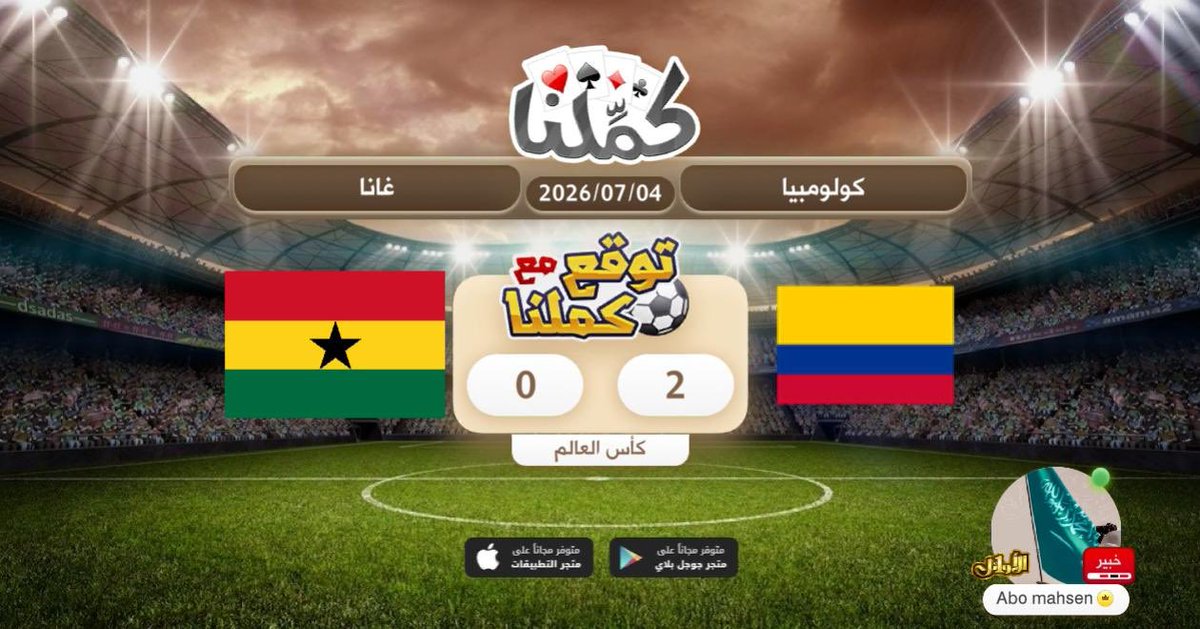 bakr460's tweet photo. فوز كولومبيا
@Kammelna #توقع_مع_كملنا #كولومبيا_غانا https://t.co/DD22A2WlgK