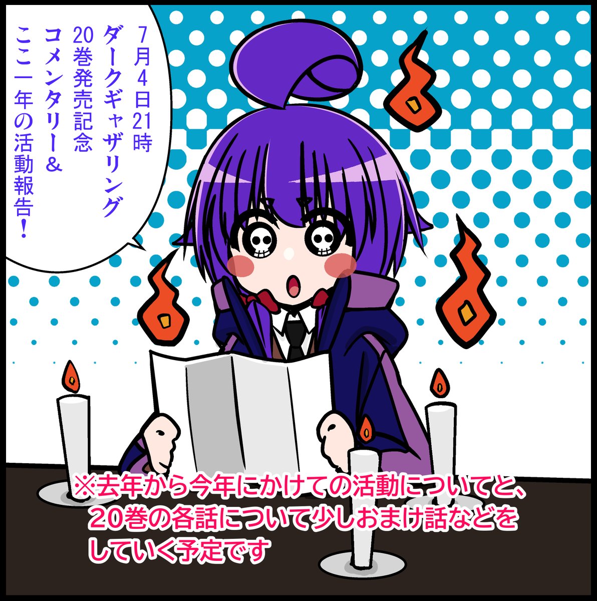 2koin1echd's tweet photo. 7月4日21時頃から　#ダークギャザリング　20巻発売記念でスペースを開こうと思います。
20巻各話制作時の思い出話や、前回のスペースから日数があいたので、その間の活動報告等をしようかなと思います。
よかったらぜひ遊びに来てください…！ https://t.co/sWVLQyiKhb