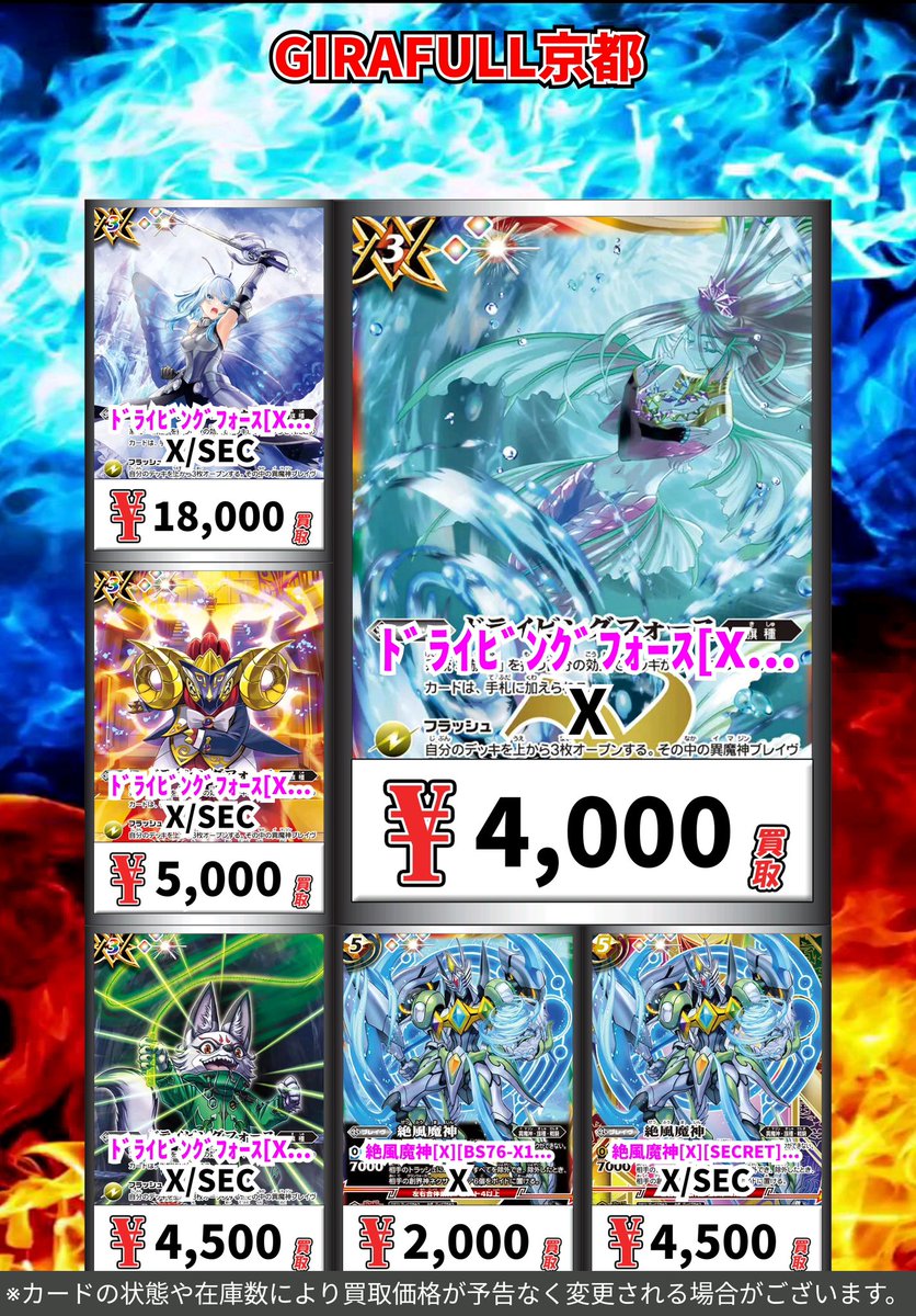 バトスピ #ジラフル京都 🚨高価買取表🚨更新しました‼️‼️ 🟥龍神の