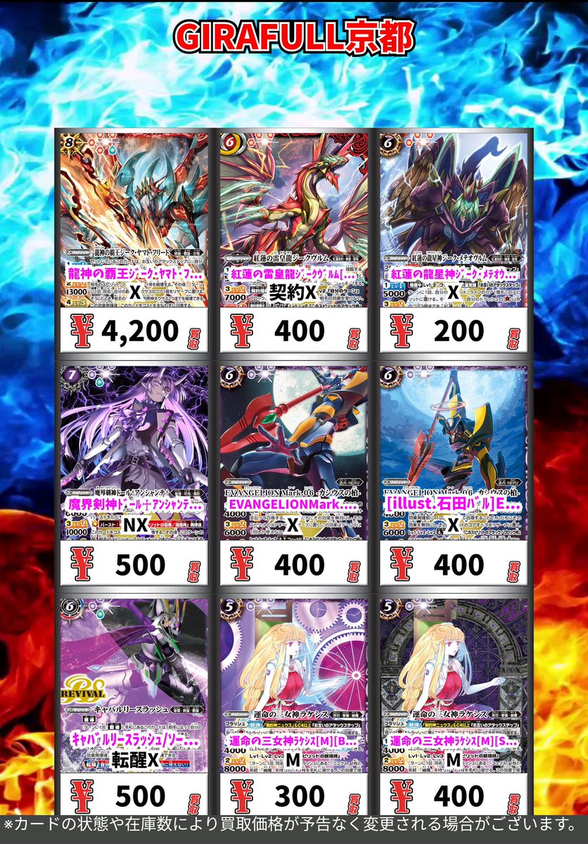 バトスピ #ジラフル京都 🚨高価買取表🚨更新しました‼️‼️ 🟥龍神の