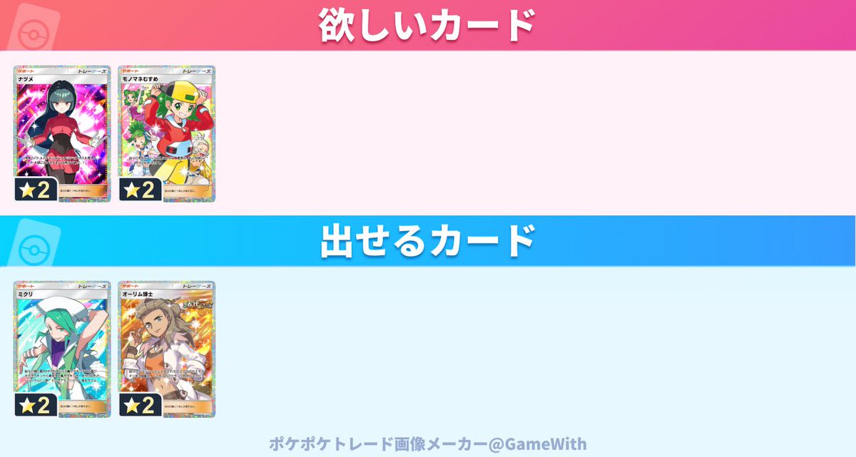 Alice67096111's tweet photo. #ポケポケトレード

トレードよろしくお願致します。 https://t.co/32o1V8nz2E