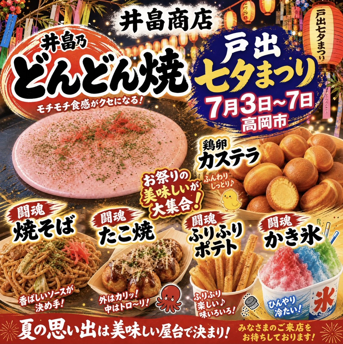たこやきそば様限定 たこやきそば様限定 たこやき そば Tokoyaki Soba | Japanese Language