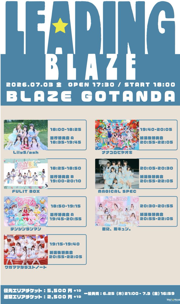 かつせな　5月予約枠 明日の #ワガラノ はこちら！】 『 LEADING BLAZE 』 📍BLAZE GOTANDA