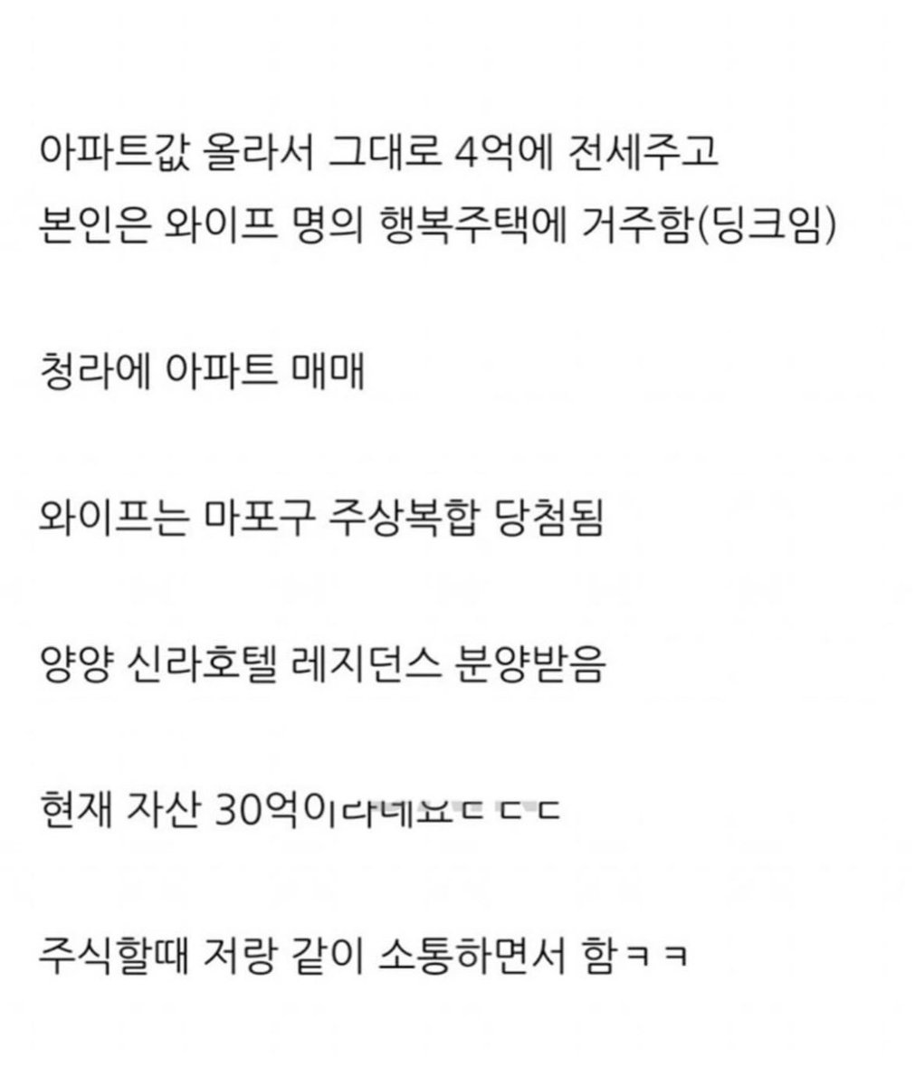 Muzin1235pao's tweet photo. 2천만원으로 30억 만든 회사 동료

코로나 때 주식 처음으로 시작한 케이스임.

남들이 디 팔고 떠날 때 기회라고 생각하고 회사 대출 8천 땡겨서 투자함.

순수익이 2억 넘게 벌고 깔끔하게 정리하고 부동산 4억 중반대 청약 당첨 됨.

이후에 청라 아파트 매매 후 신라호텔 분양..

가끔 보면 뭐든지 운이 중요한거 같음. 그 흐름을 읽고 운까지 좋으면 이길 수 없다고 본다.

전세 4억 주고 행복주택에 산게 신의 한수다.