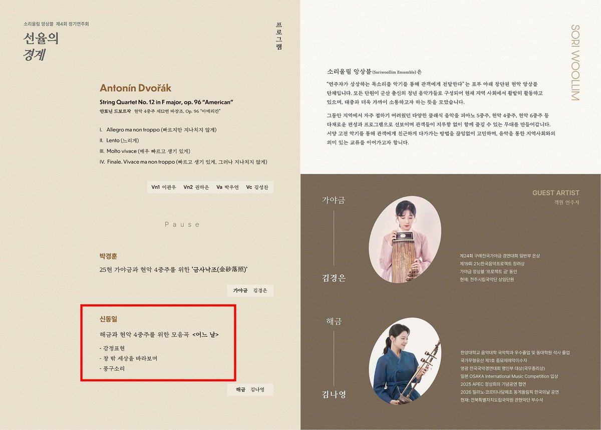 kisoo0818's tweet photo. 작곡가 신동일 "감정 표현" 등 연주 소식-소리울림 앙상블 제4회 정기연주회(7.3/군산예술의전당) | 다음카페 https://t.co/CP5heuqFUX https://t.co/XySc2pOGc2